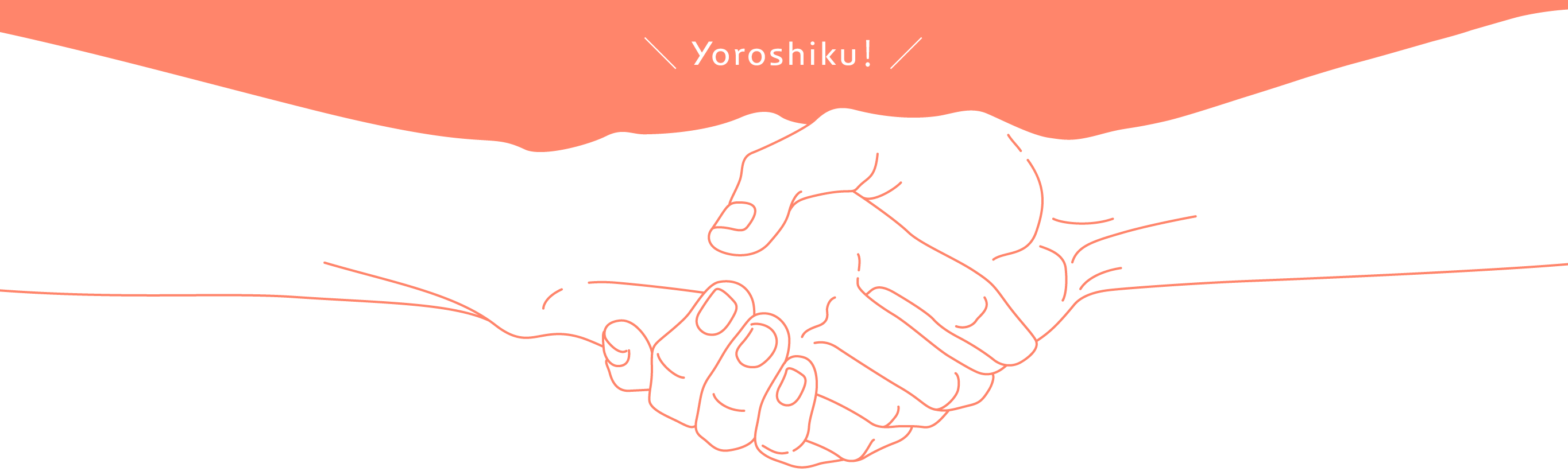 握手している手のイラスト